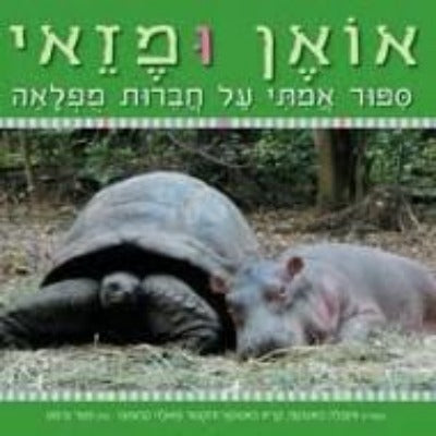 אואן ומזאי|Front_cover3.indd|אואן ומזאי|ùìè ìçðåú éåí îùôçä.indd