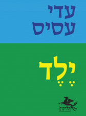 ילד