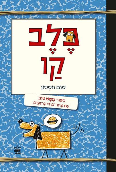 כלב קו