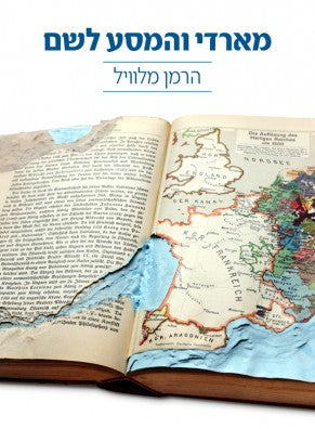מארדי והמסע לשם