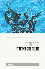 מבטה של גארודה