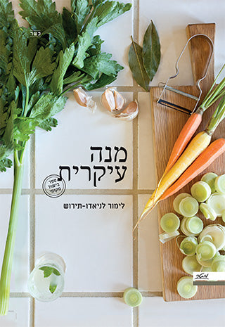 מנה עיקרית