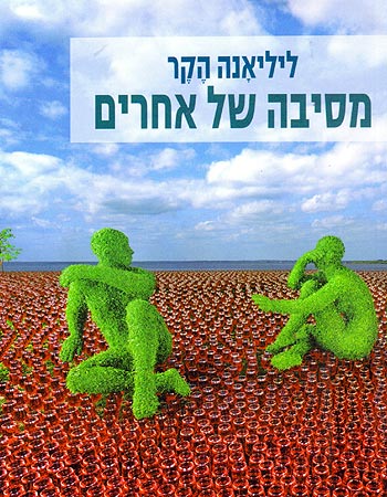 מסיבה של אחרים