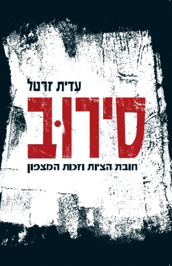 סירוב