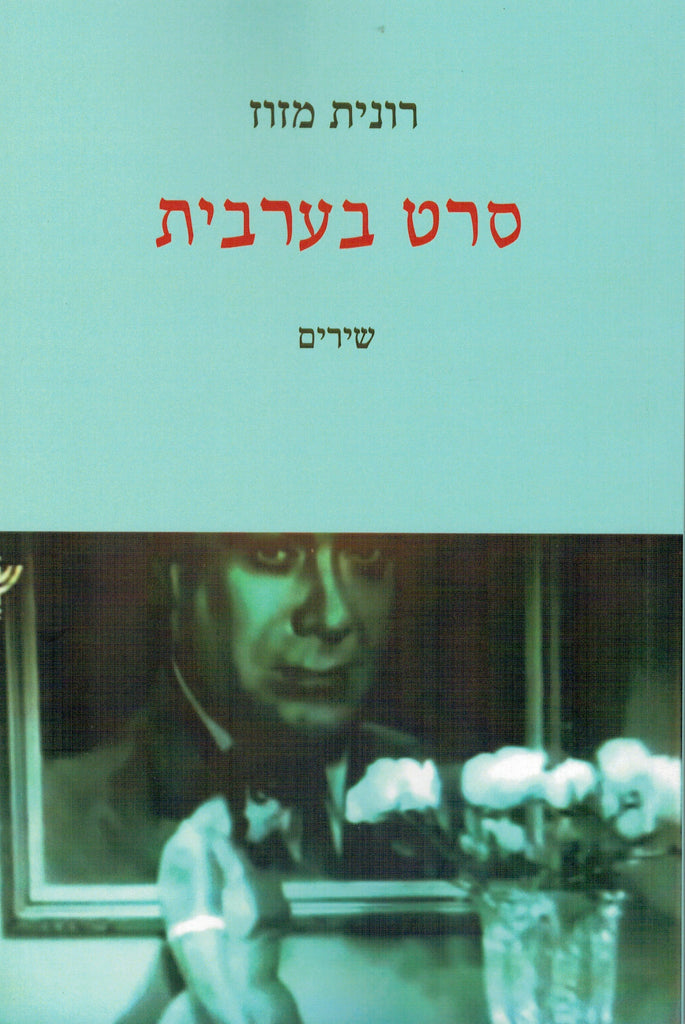 סרט בערבית