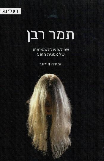 שפה פעולה מציאות